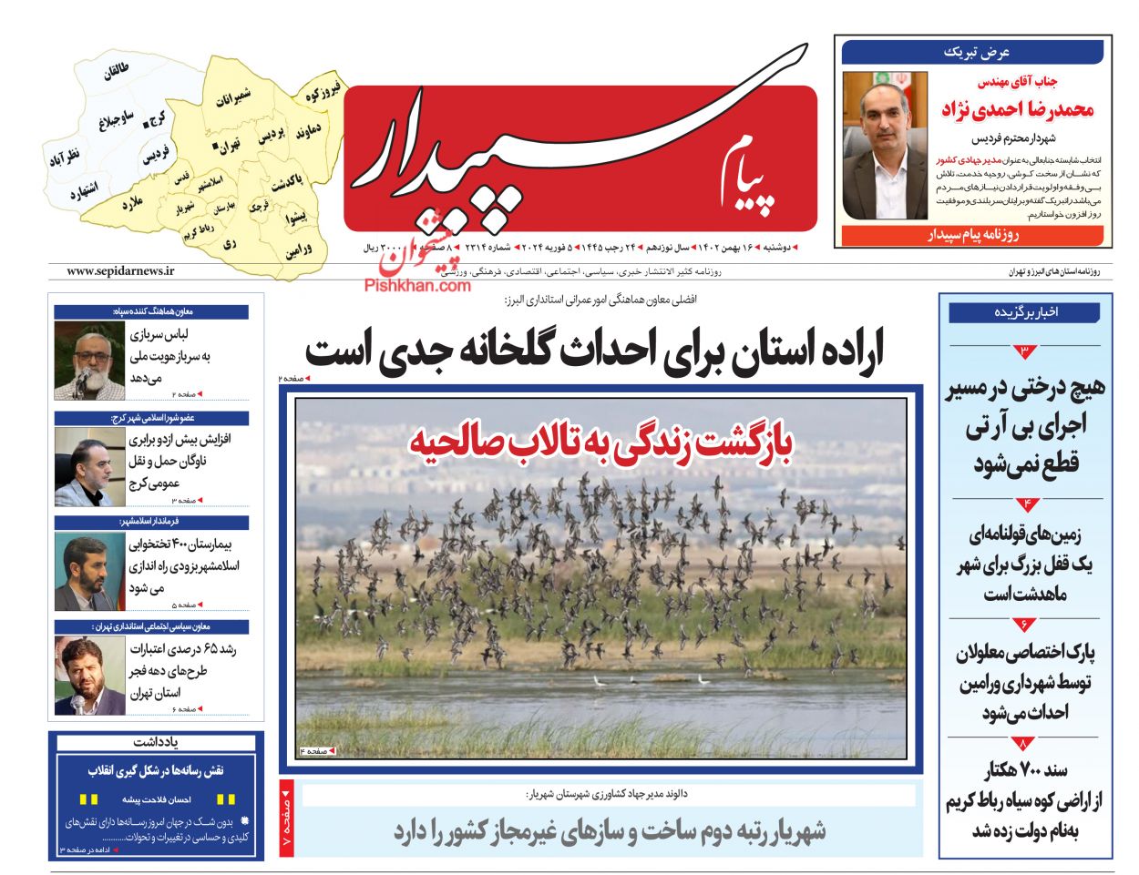 عناوین اخبار روزنامه پیام سپیدار در روز دوشنبه ۱۶ بهمن