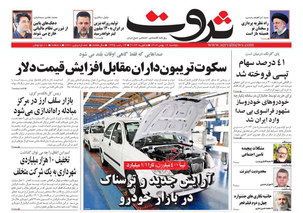 عناوین اخبار روزنامه ثروت در روز دوشنبه ۱۶ بهمن