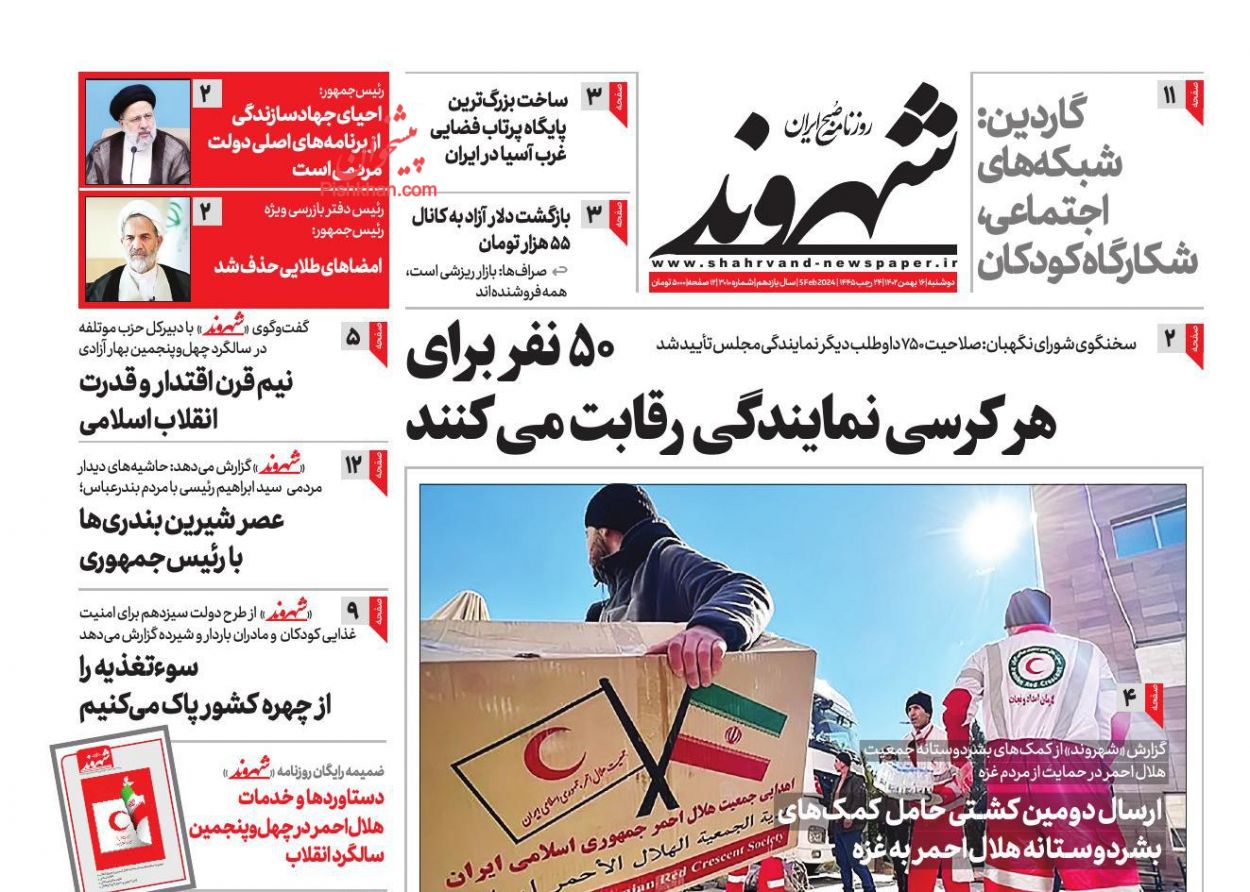 عناوین اخبار روزنامه شهروند در روز دوشنبه ۱۶ بهمن