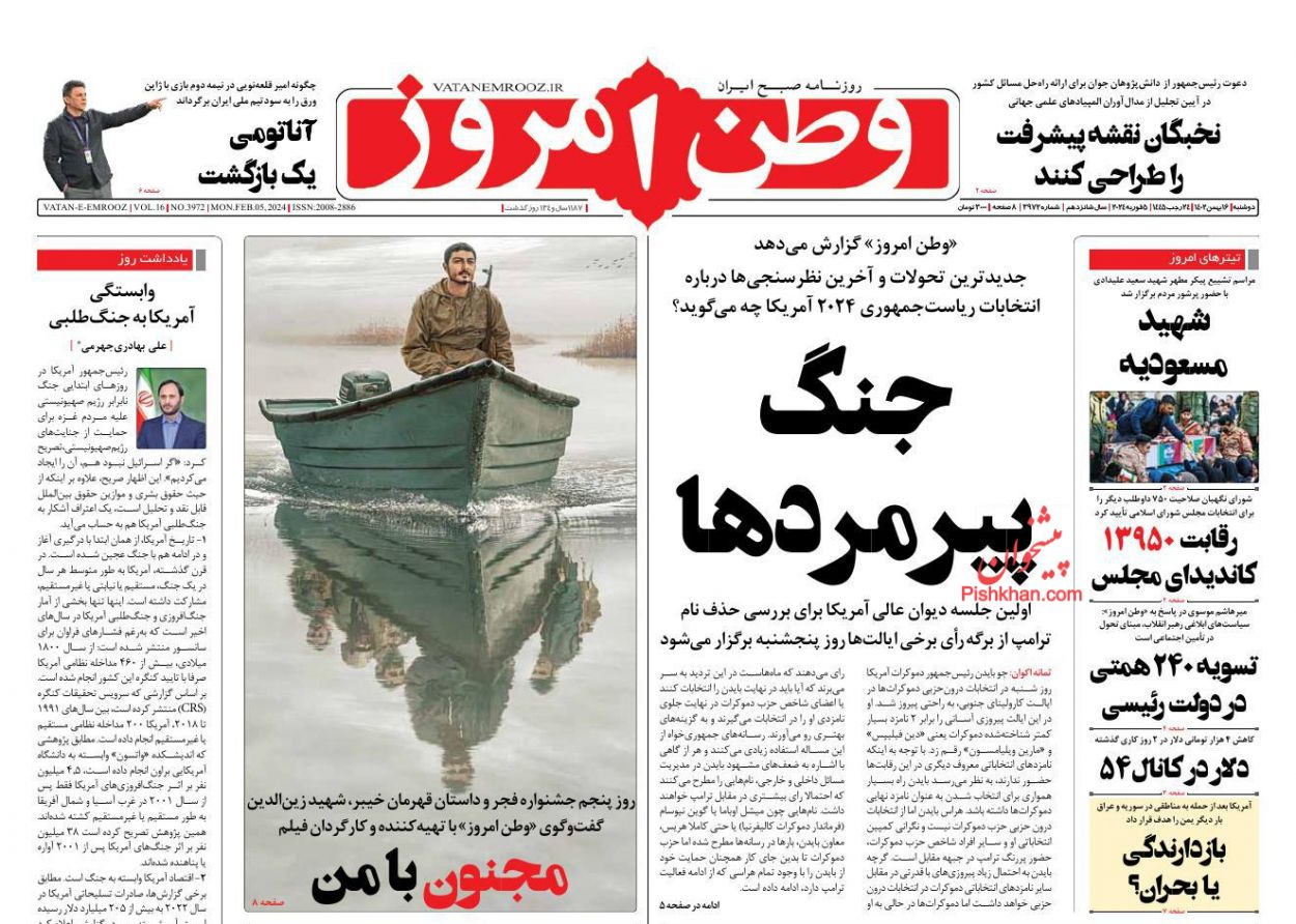 عناوین اخبار روزنامه وطن امروز در روز دوشنبه ۱۶ بهمن
