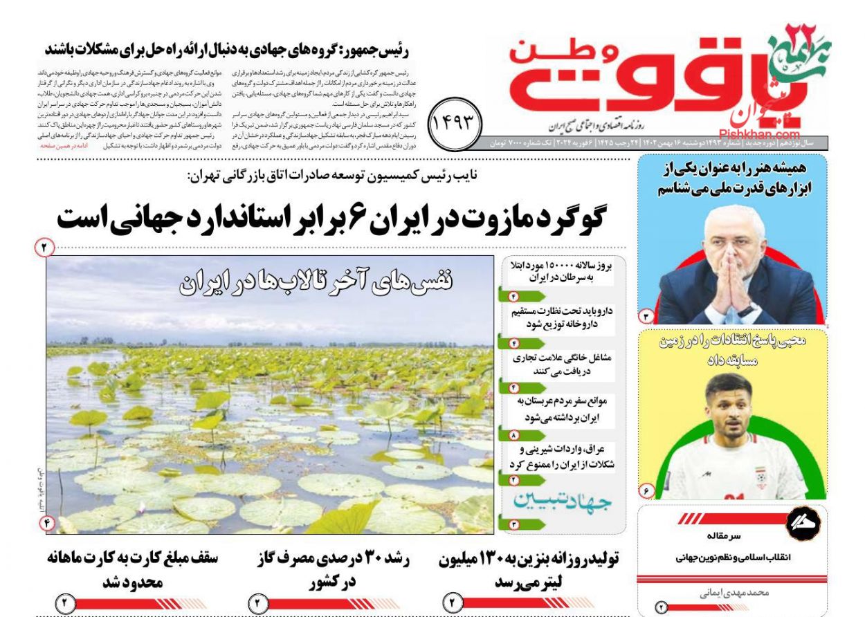 عناوین اخبار روزنامه یاقوت وطن در روز دوشنبه ۱۶ بهمن