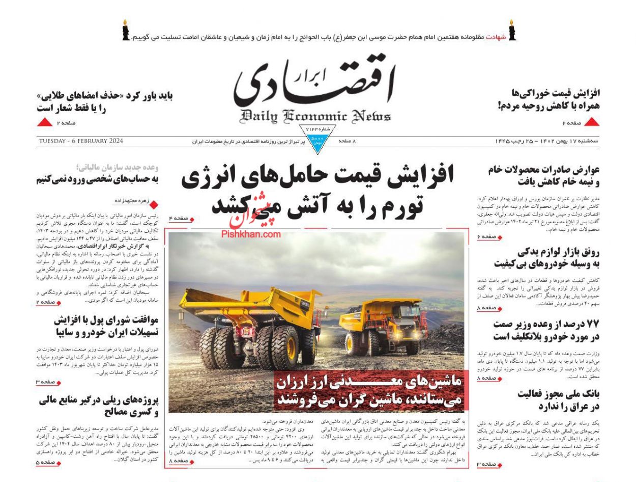 عناوین اخبار روزنامه ابرار اقتصادی در روز سه‌شنبه ۱۷ بهمن