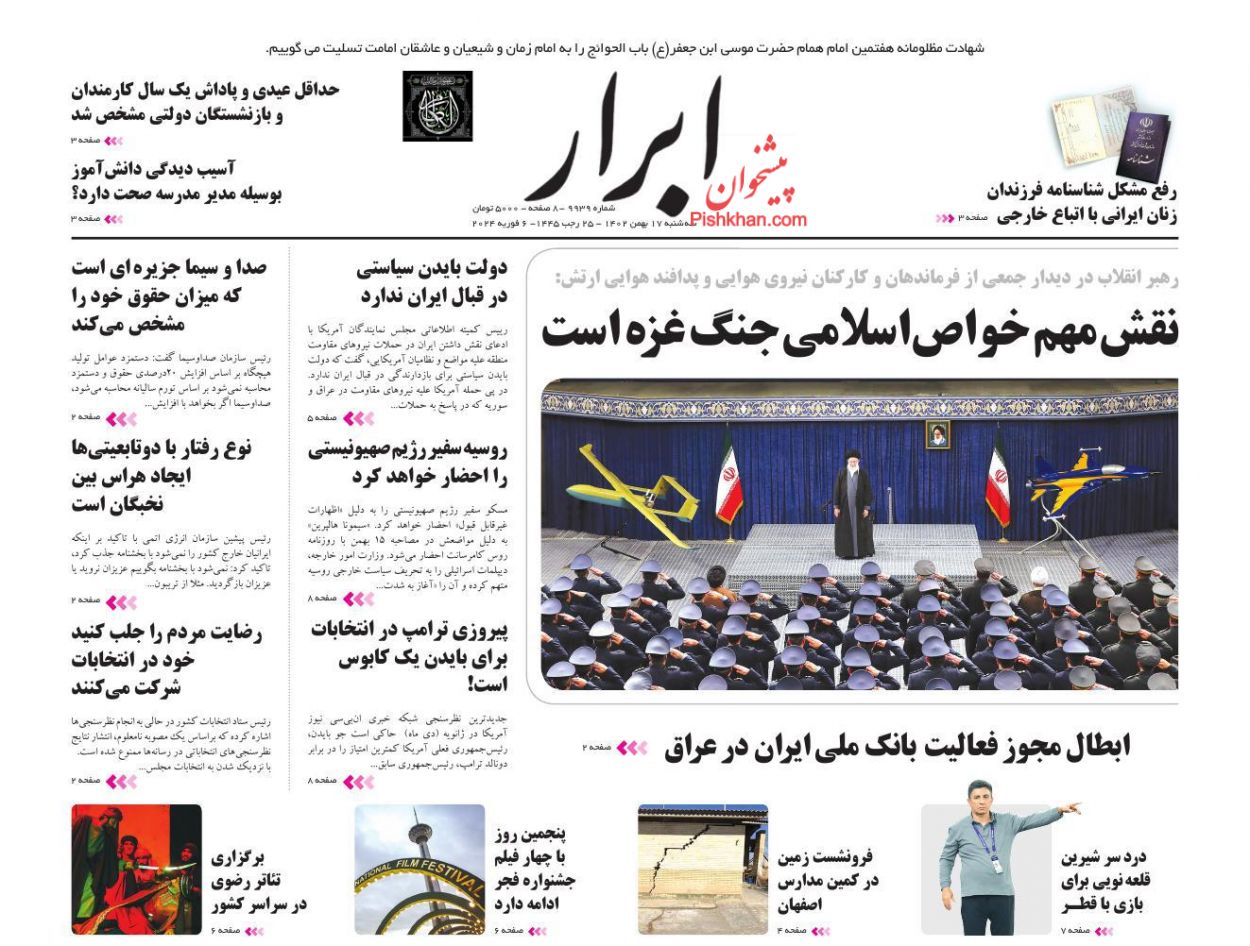 عناوین اخبار روزنامه ابرار در روز سه‌شنبه ۱۷ بهمن