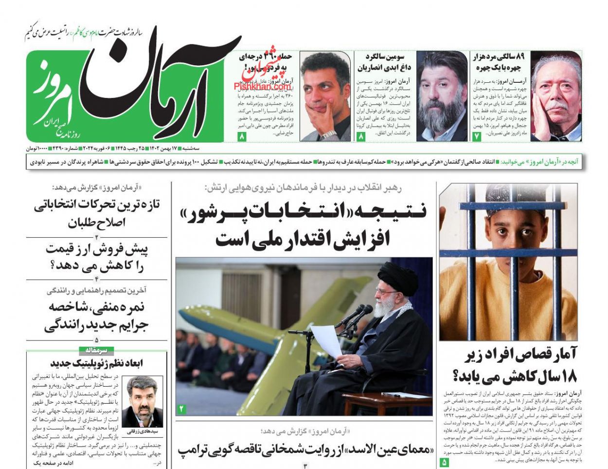عناوین اخبار روزنامه آرمان امروز در روز سه‌شنبه ۱۷ بهمن