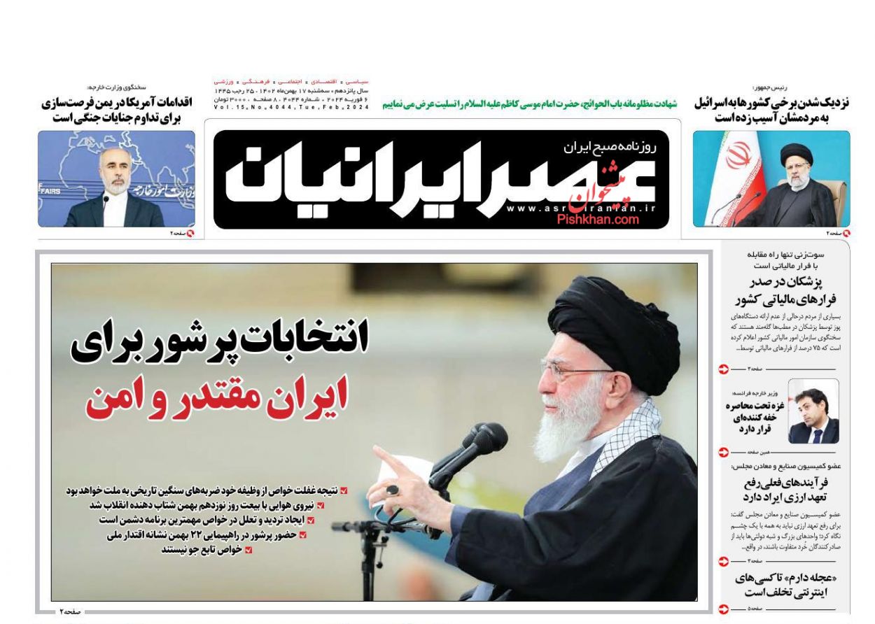 عناوین اخبار روزنامه عصر ایرانیان در روز سه‌شنبه ۱۷ بهمن