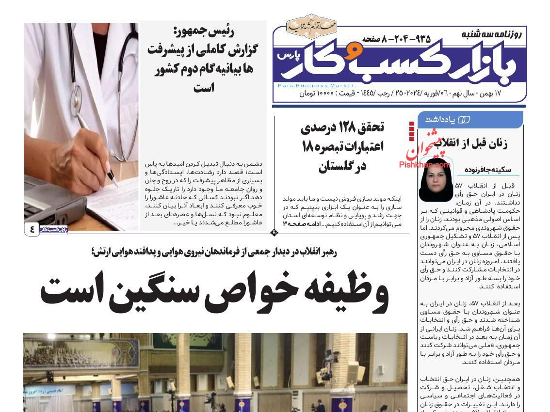 عناوین اخبار روزنامه بازار کسب و کار در روز سه‌شنبه ۱۷ بهمن