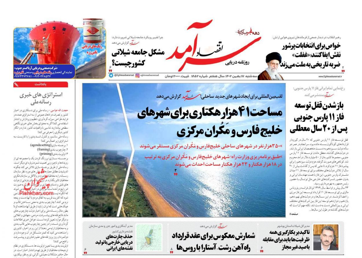 عناوین اخبار روزنامه اقتصاد سرآمد در روز سه‌شنبه ۱۷ بهمن