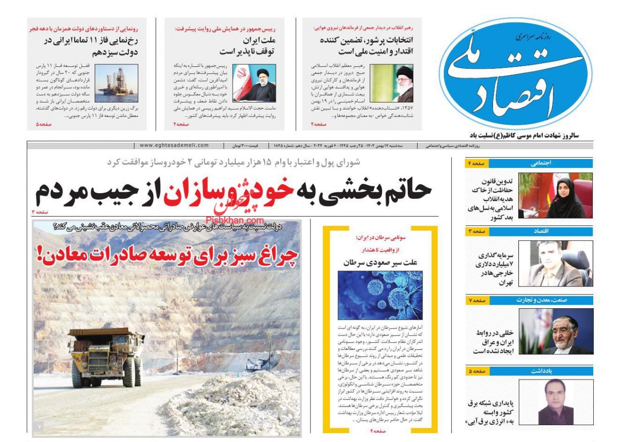 عناوین اخبار روزنامه اقتصاد ملی در روز سه‌شنبه ۱۷ بهمن