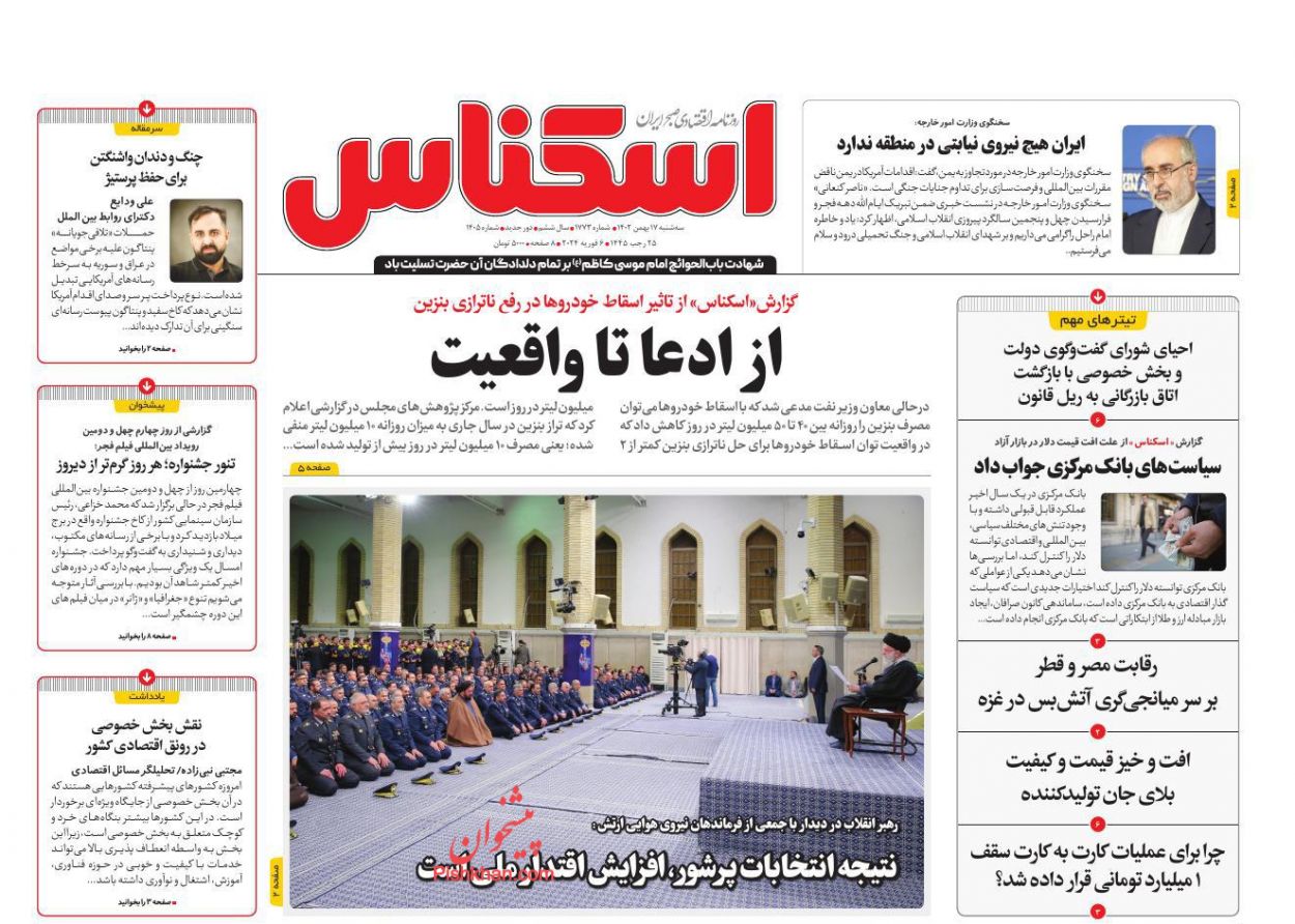 عناوین اخبار روزنامه اسکناس در روز سه‌شنبه ۱۷ بهمن