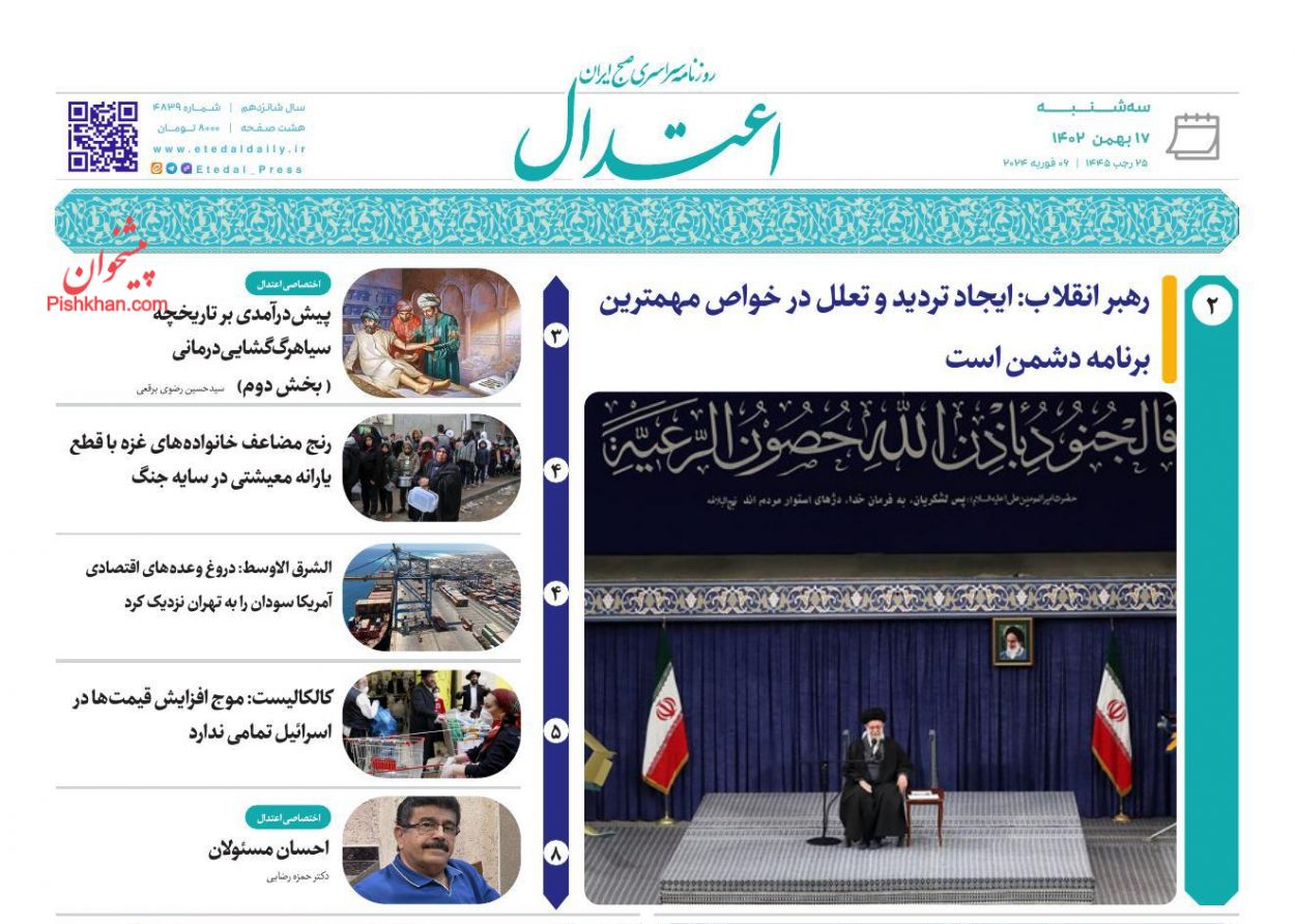 عناوین اخبار روزنامه اعتدال در روز سه‌شنبه ۱۷ بهمن