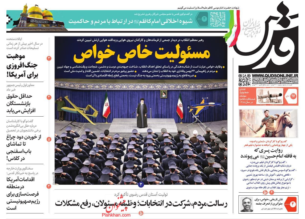 عناوین اخبار روزنامه قدس در روز سه‌شنبه ۱۷ بهمن
