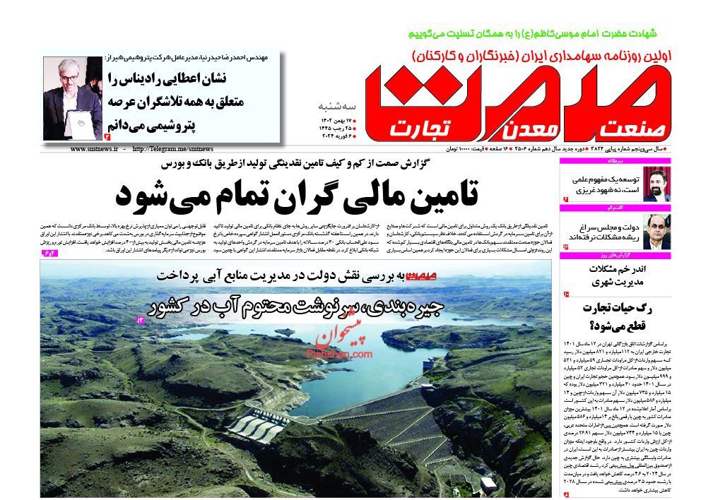 عناوین اخبار روزنامه صمت در روز سه‌شنبه ۱۷ بهمن