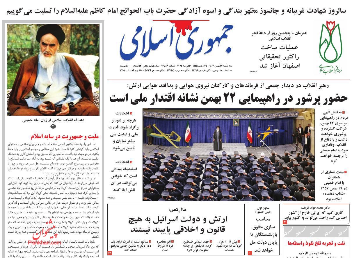 عناوین اخبار روزنامه جمهوری اسلامی در روز سه‌شنبه ۱۷ بهمن