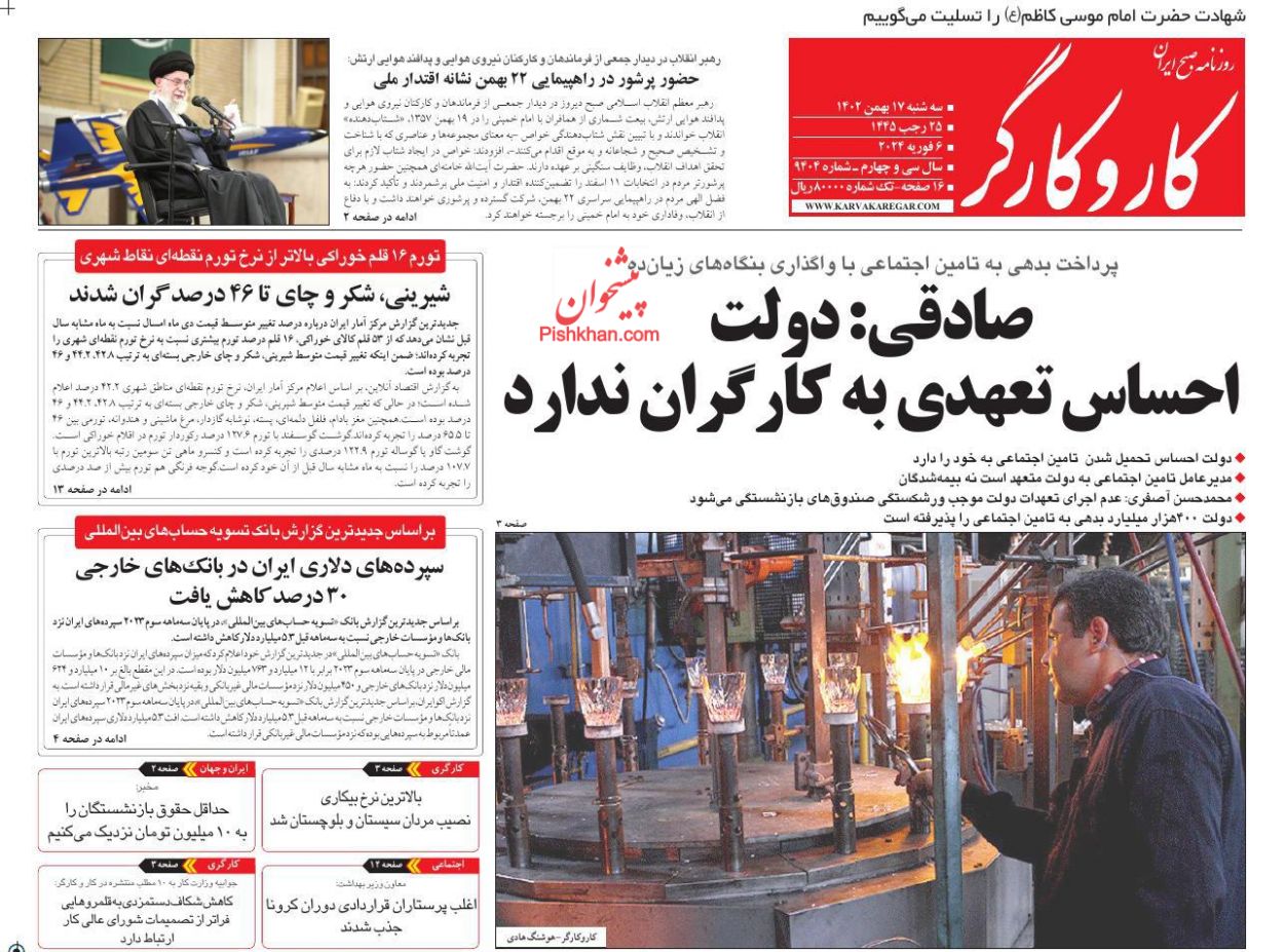 عناوین اخبار روزنامه کار و کارگر در روز سه‌شنبه ۱۷ بهمن