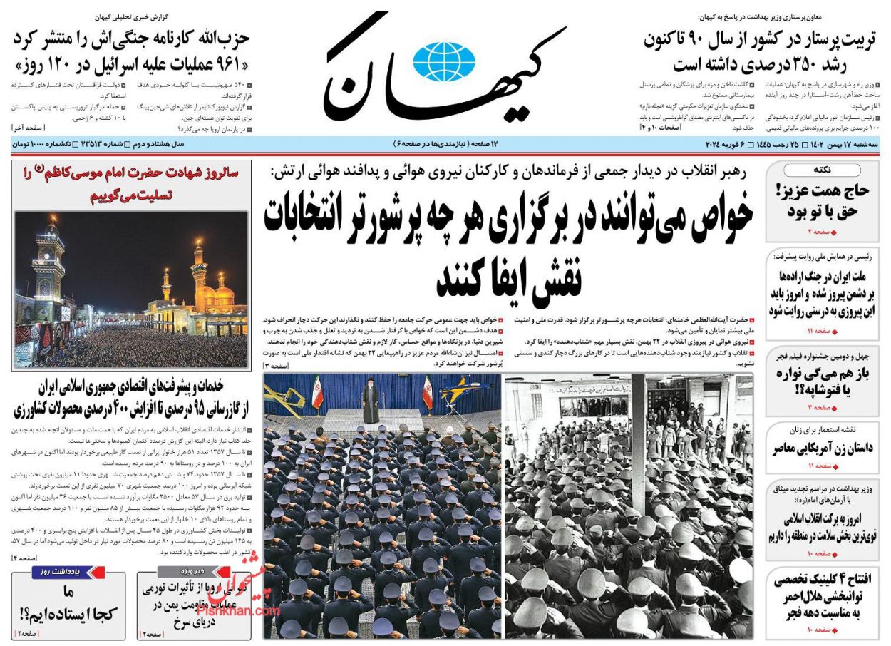 عناوین اخبار روزنامه کیهان در روز سه‌شنبه ۱۷ بهمن