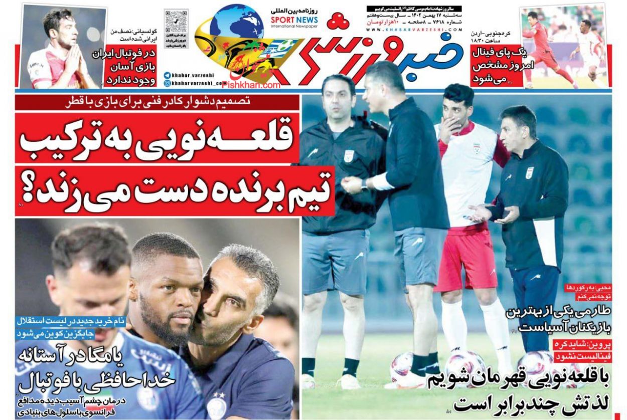 عناوین اخبار روزنامه خبر ورزشی در روز سه‌شنبه ۱۷ بهمن