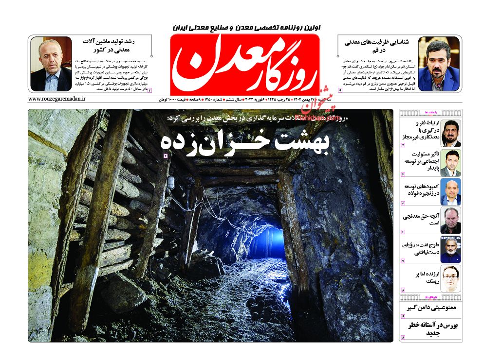 عناوین اخبار روزنامه روزگار معدن در روز سه‌شنبه ۱۷ بهمن