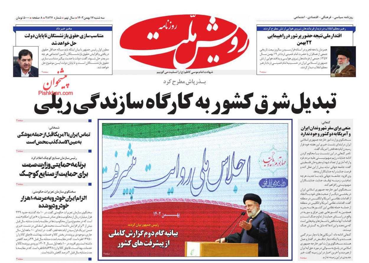 عناوین اخبار روزنامه رویش ملت در روز سه‌شنبه ۱۷ بهمن