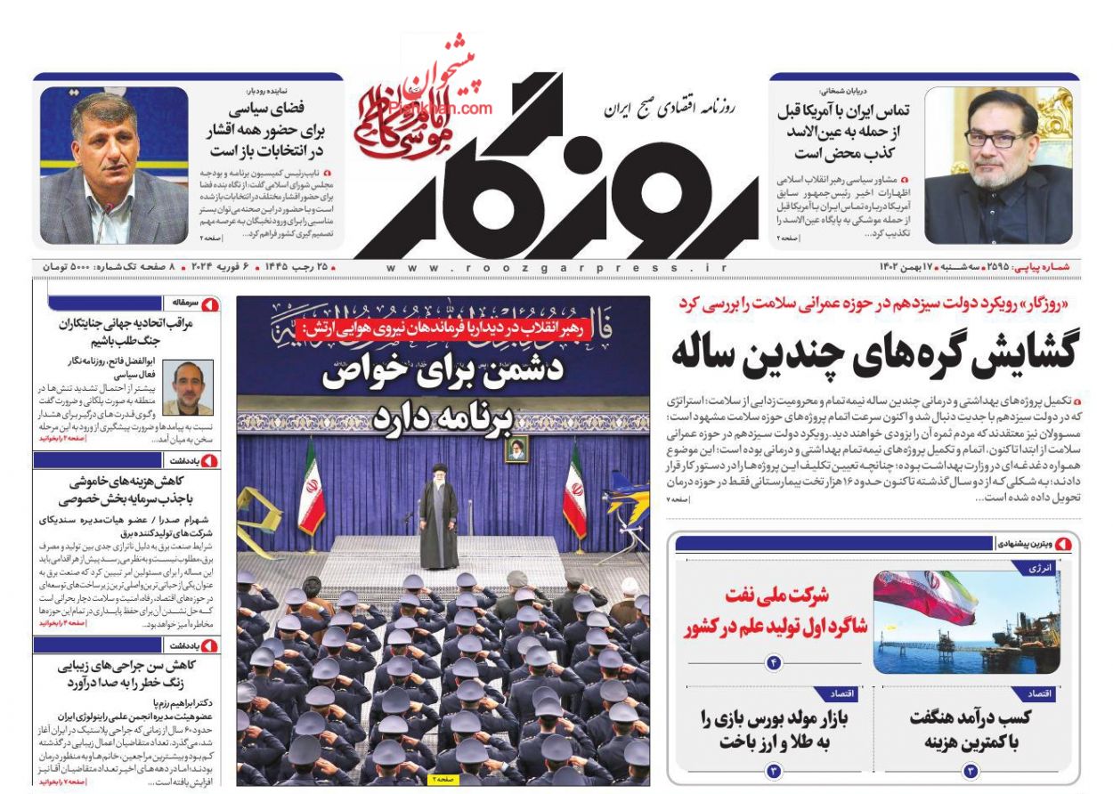 عناوین اخبار روزنامه روزگار در روز سه‌شنبه ۱۷ بهمن