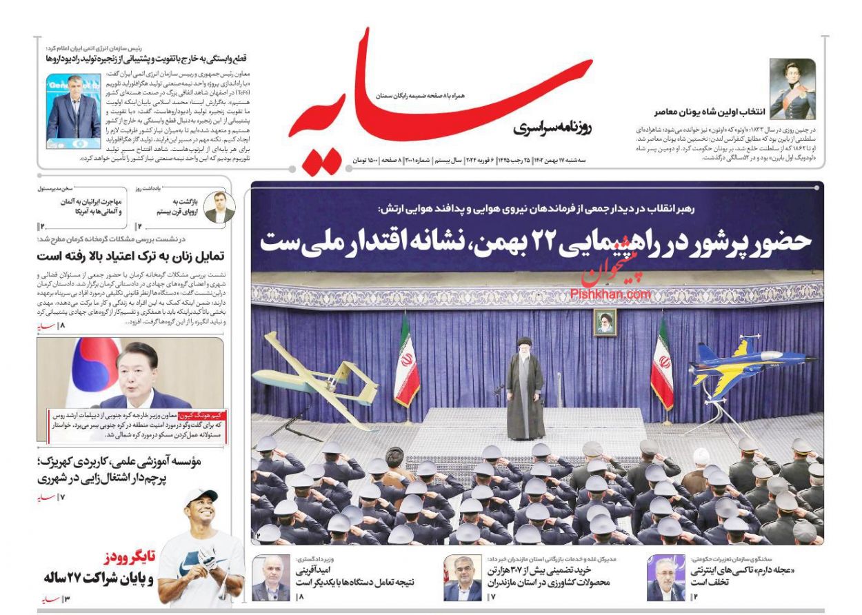عناوین اخبار روزنامه سایه در روز سه‌شنبه ۱۷ بهمن