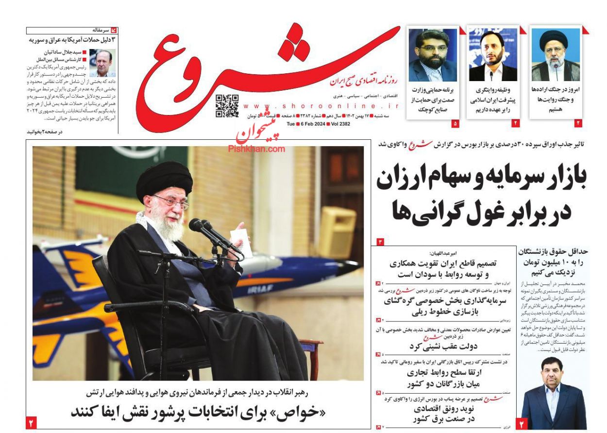 عناوین اخبار روزنامه شروع در روز سه‌شنبه ۱۷ بهمن