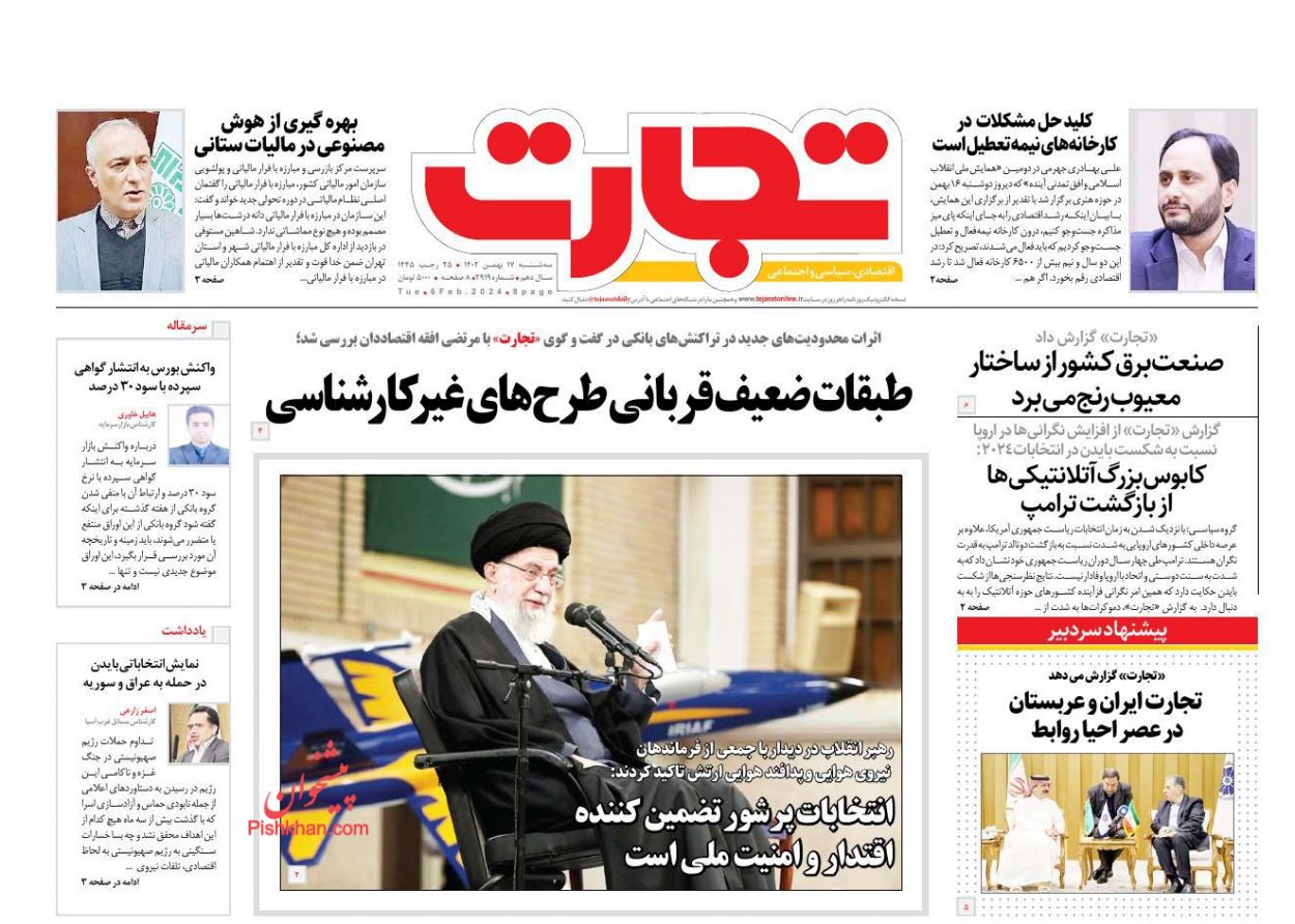 عناوین اخبار روزنامه تجارت در روز سه‌شنبه ۱۷ بهمن