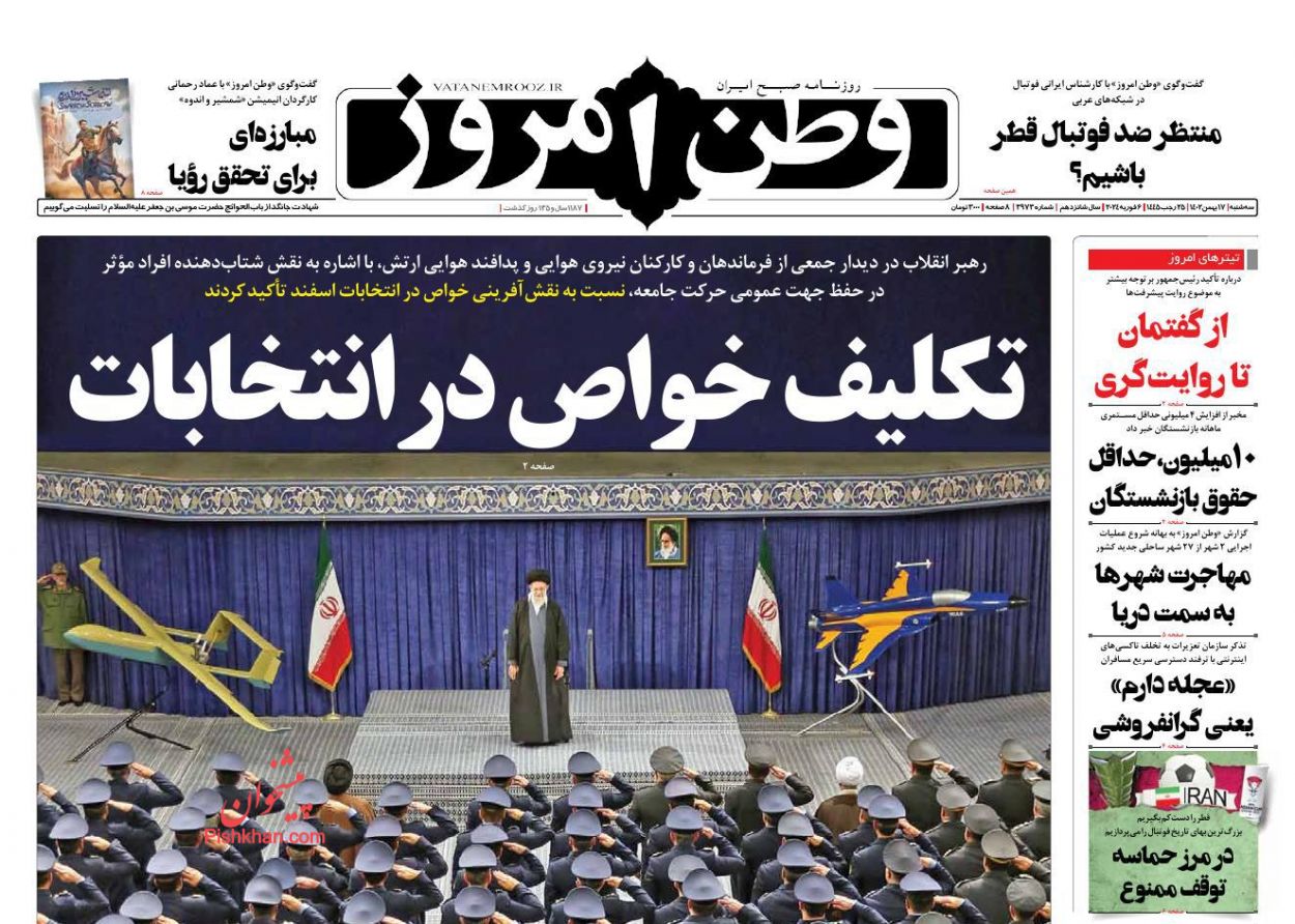 عناوین اخبار روزنامه وطن امروز در روز سه‌شنبه ۱۷ بهمن