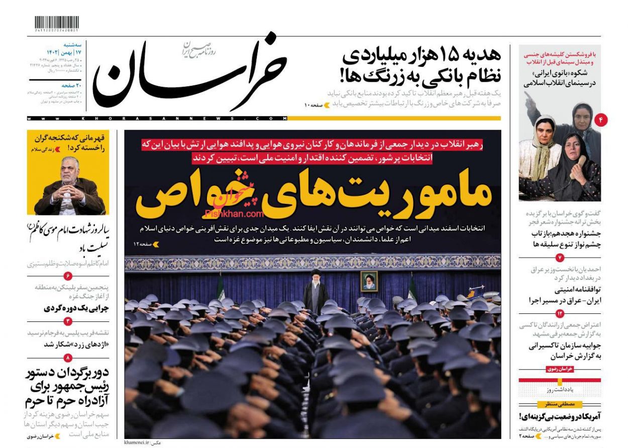 عناوین اخبار روزنامه خراسان در روز سه‌شنبه ۱۷ بهمن