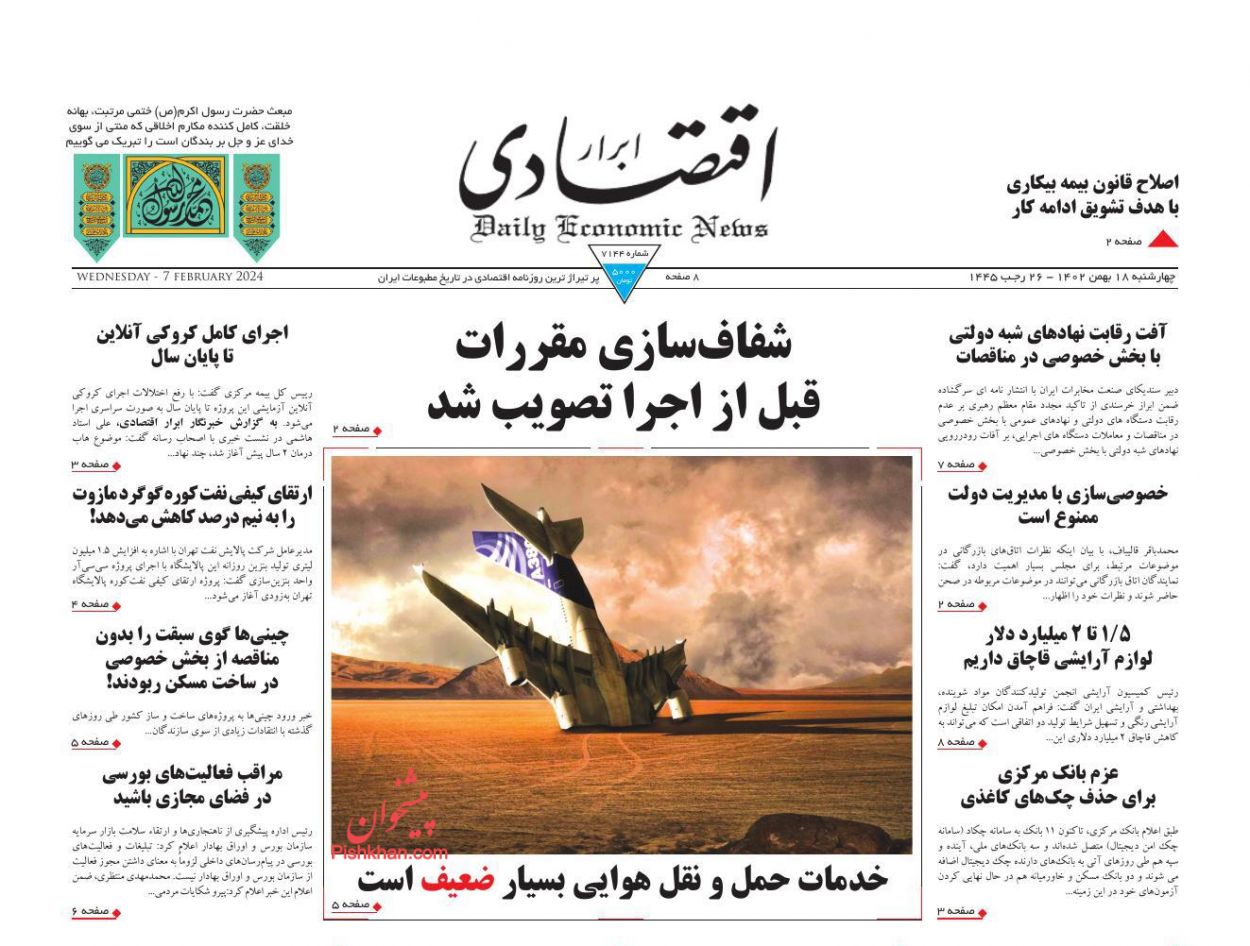 عناوین اخبار روزنامه ابرار اقتصادی در روز چهارشنبه ۱۸ بهمن