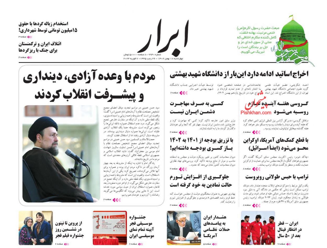 عناوین اخبار روزنامه ابرار در روز چهارشنبه ۱۸ بهمن