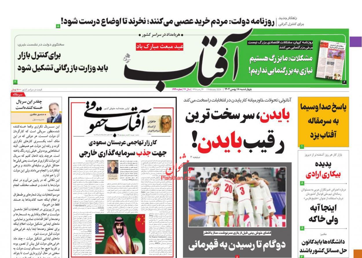 عناوین اخبار روزنامه آفتاب یزد در روز چهارشنبه ۱۸ بهمن
