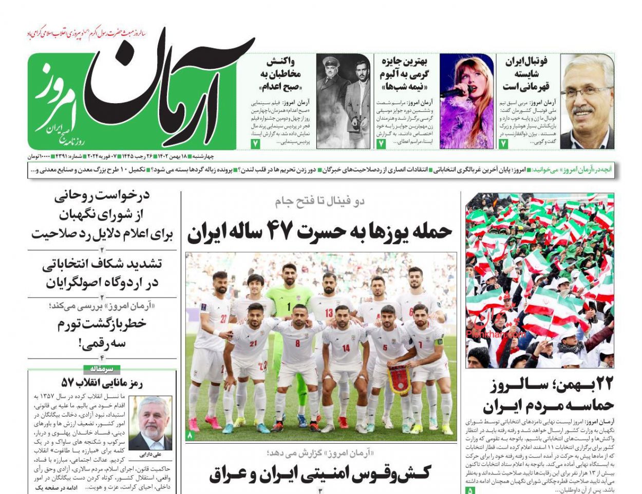 عناوین اخبار روزنامه آرمان امروز در روز چهارشنبه ۱۸ بهمن