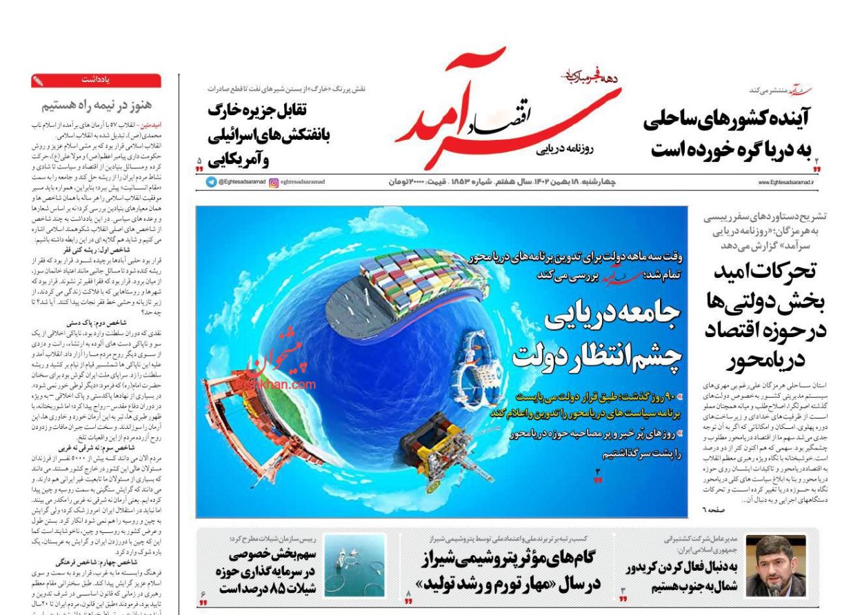 عناوین اخبار روزنامه اقتصاد سرآمد در روز چهارشنبه ۱۸ بهمن