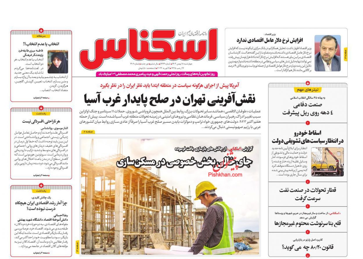 عناوین اخبار روزنامه اسکناس در روز چهارشنبه ۱۸ بهمن