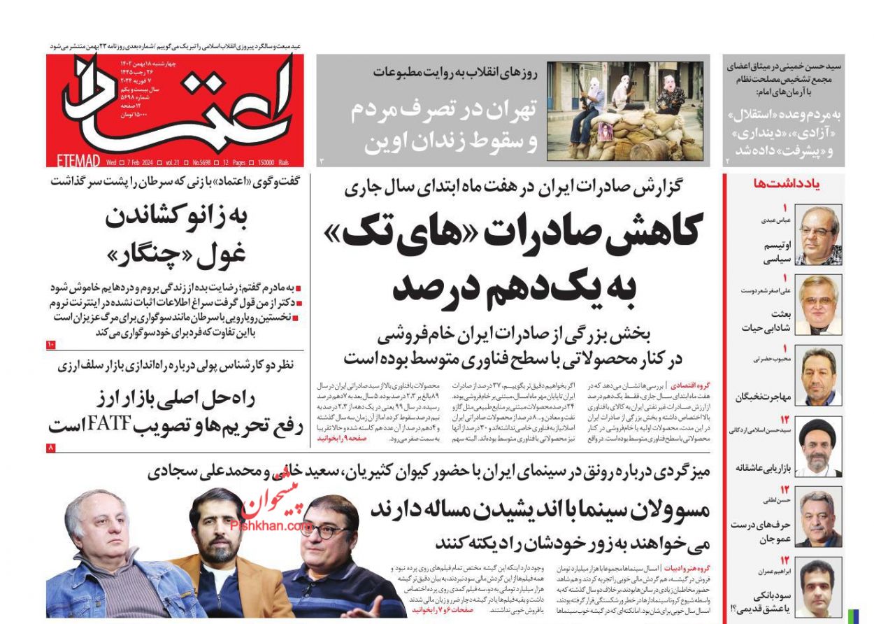 عناوین اخبار روزنامه اعتماد در روز چهارشنبه ۱۸ بهمن