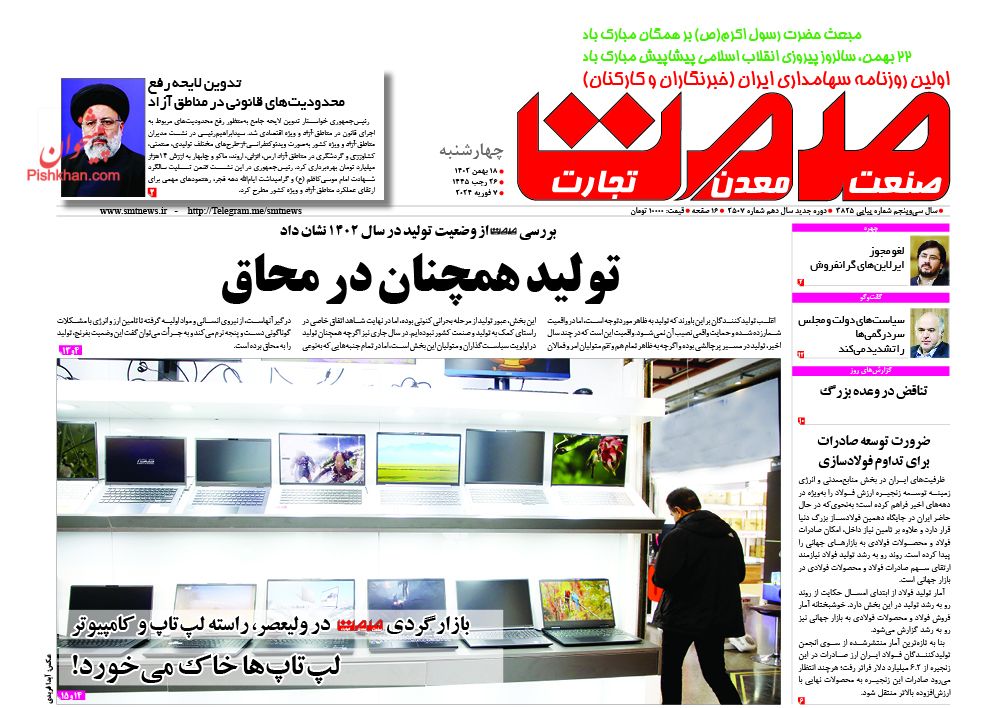 عناوین اخبار روزنامه صمت در روز چهارشنبه ۱۸ بهمن