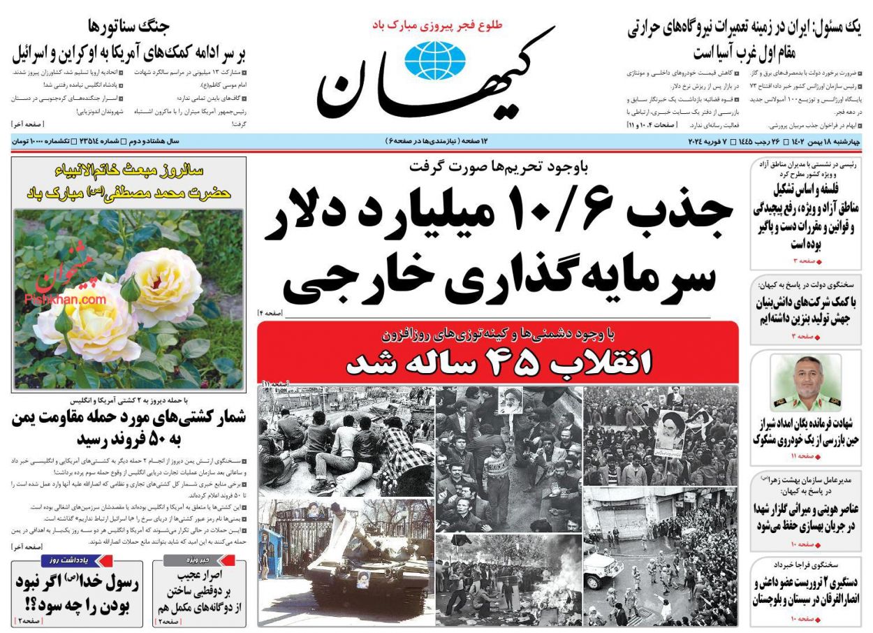 عناوین اخبار روزنامه کيهان در روز چهارشنبه ۱۸ بهمن