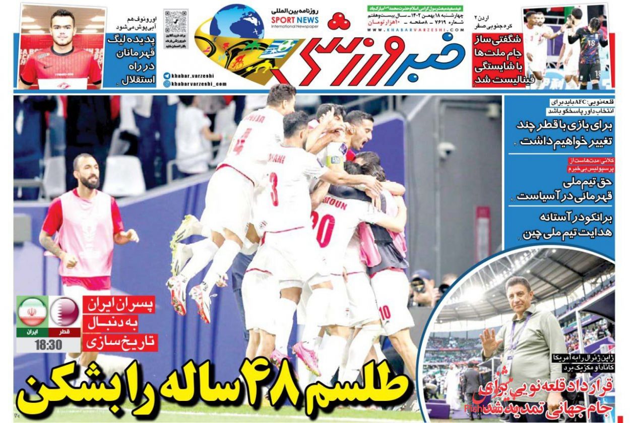 عناوین اخبار روزنامه خبر ورزشی در روز چهارشنبه ۱۸ بهمن