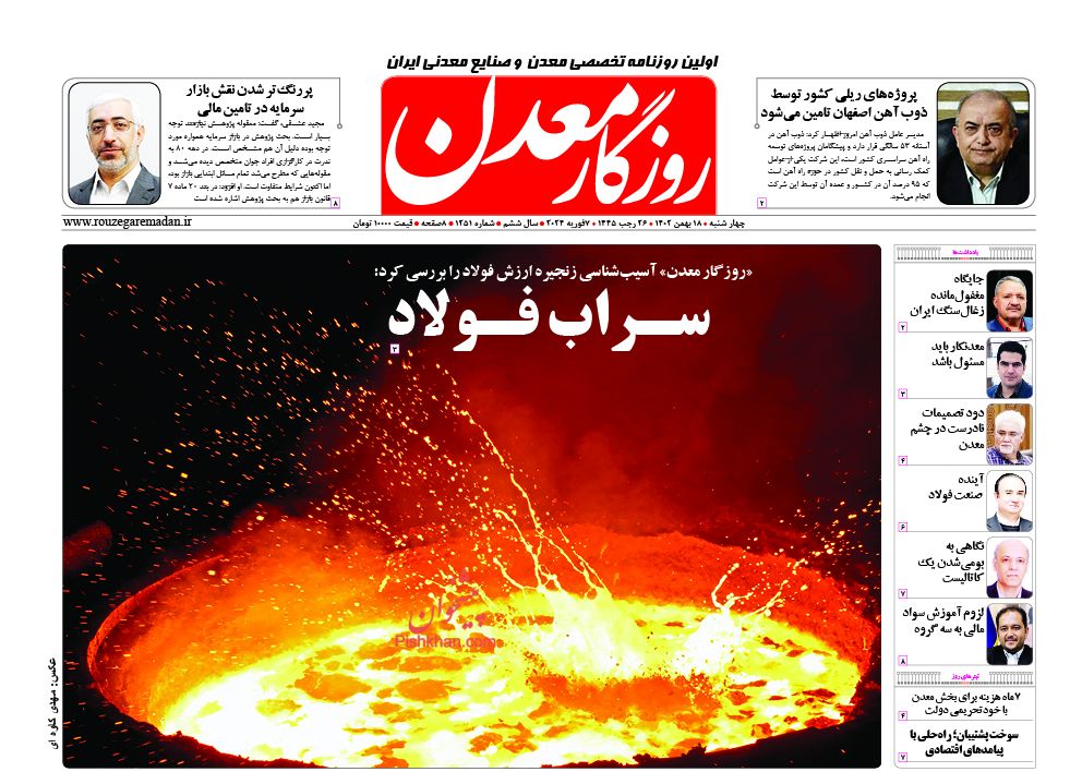 عناوین اخبار روزنامه روزگار معدن در روز چهارشنبه ۱۸ بهمن