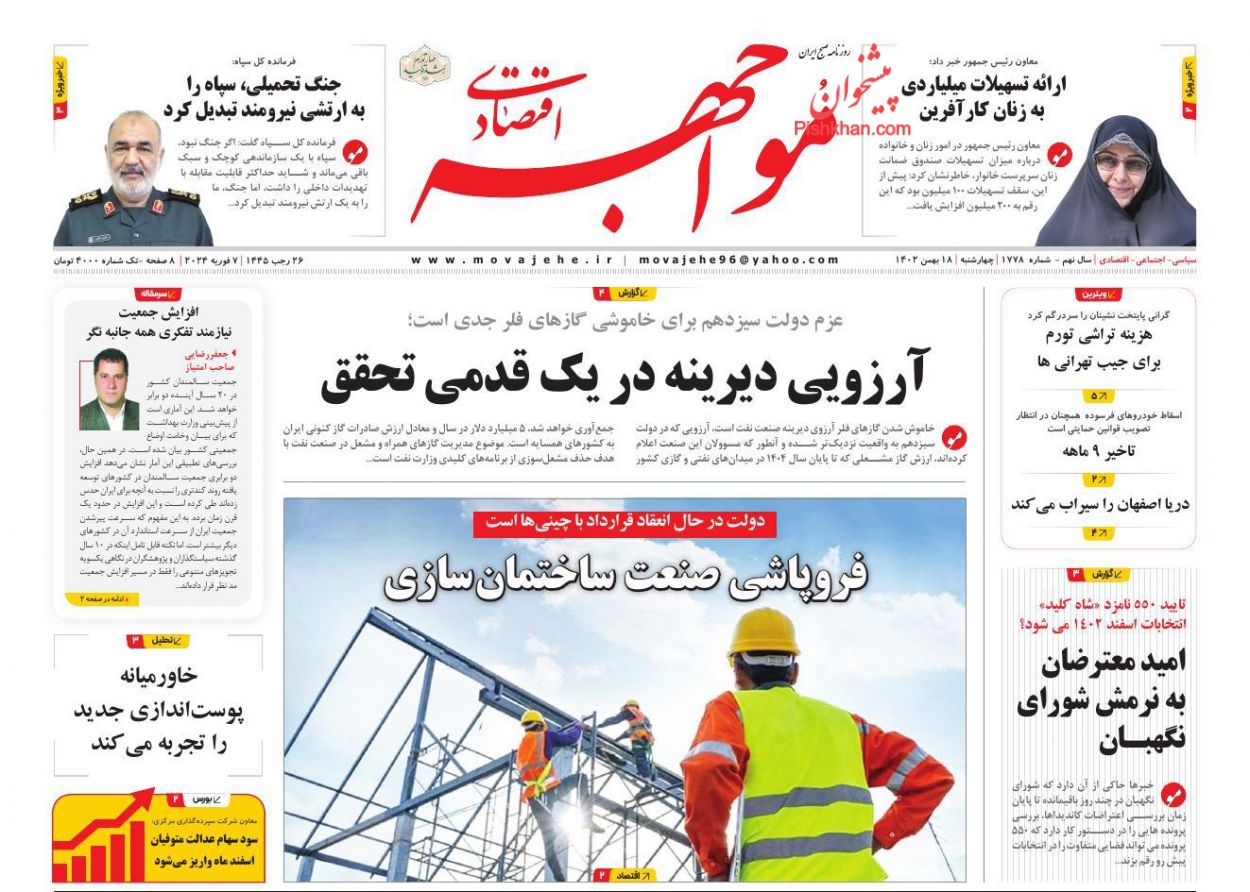 عناوین اخبار روزنامه مواجهه اقتصادی در روز چهارشنبه ۱۸ بهمن