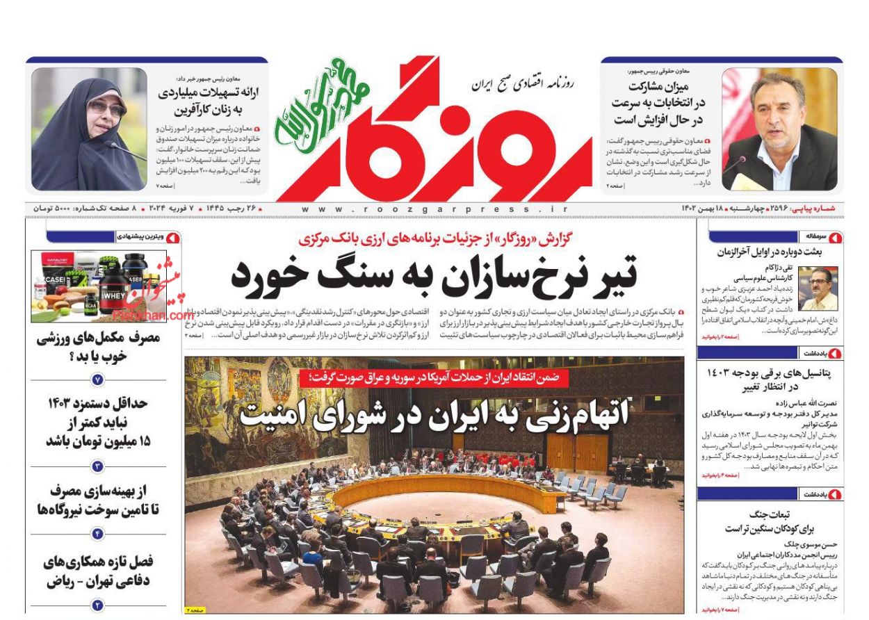 عناوین اخبار روزنامه روزگار در روز چهارشنبه ۱۸ بهمن