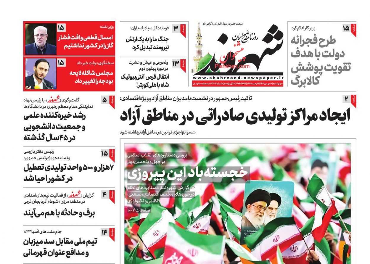 عناوین اخبار روزنامه شهروند در روز چهارشنبه ۱۸ بهمن