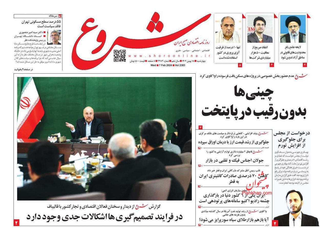 عناوین اخبار روزنامه شروع در روز چهارشنبه ۱۸ بهمن