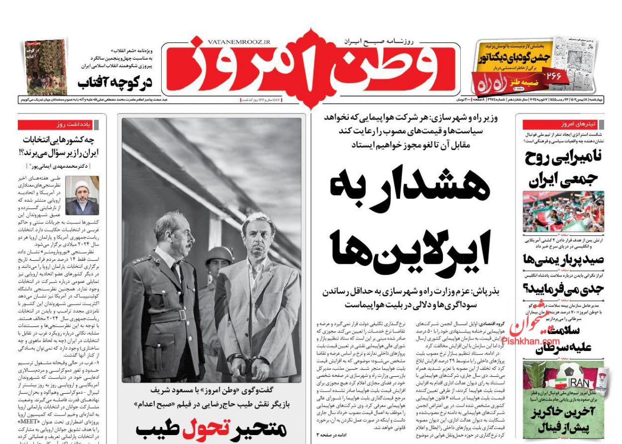 عناوین اخبار روزنامه وطن امروز در روز چهارشنبه ۱۸ بهمن