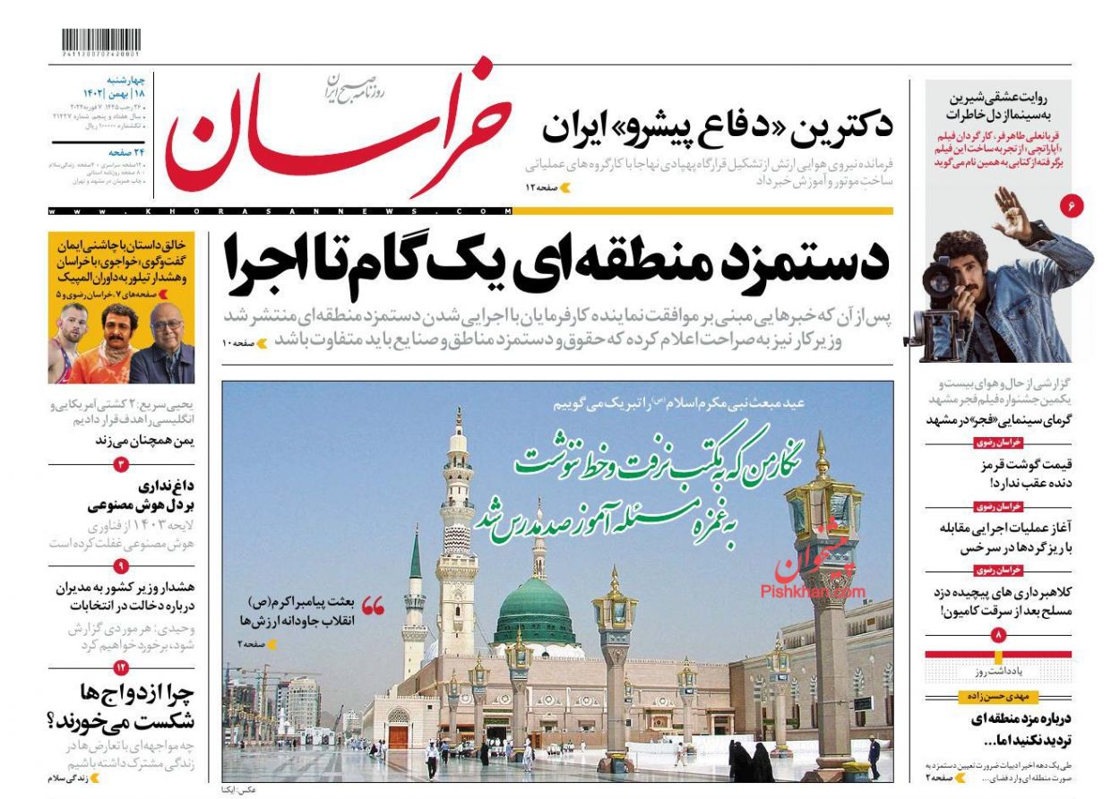 عناوین اخبار روزنامه خراسان در روز چهارشنبه ۱۸ بهمن
