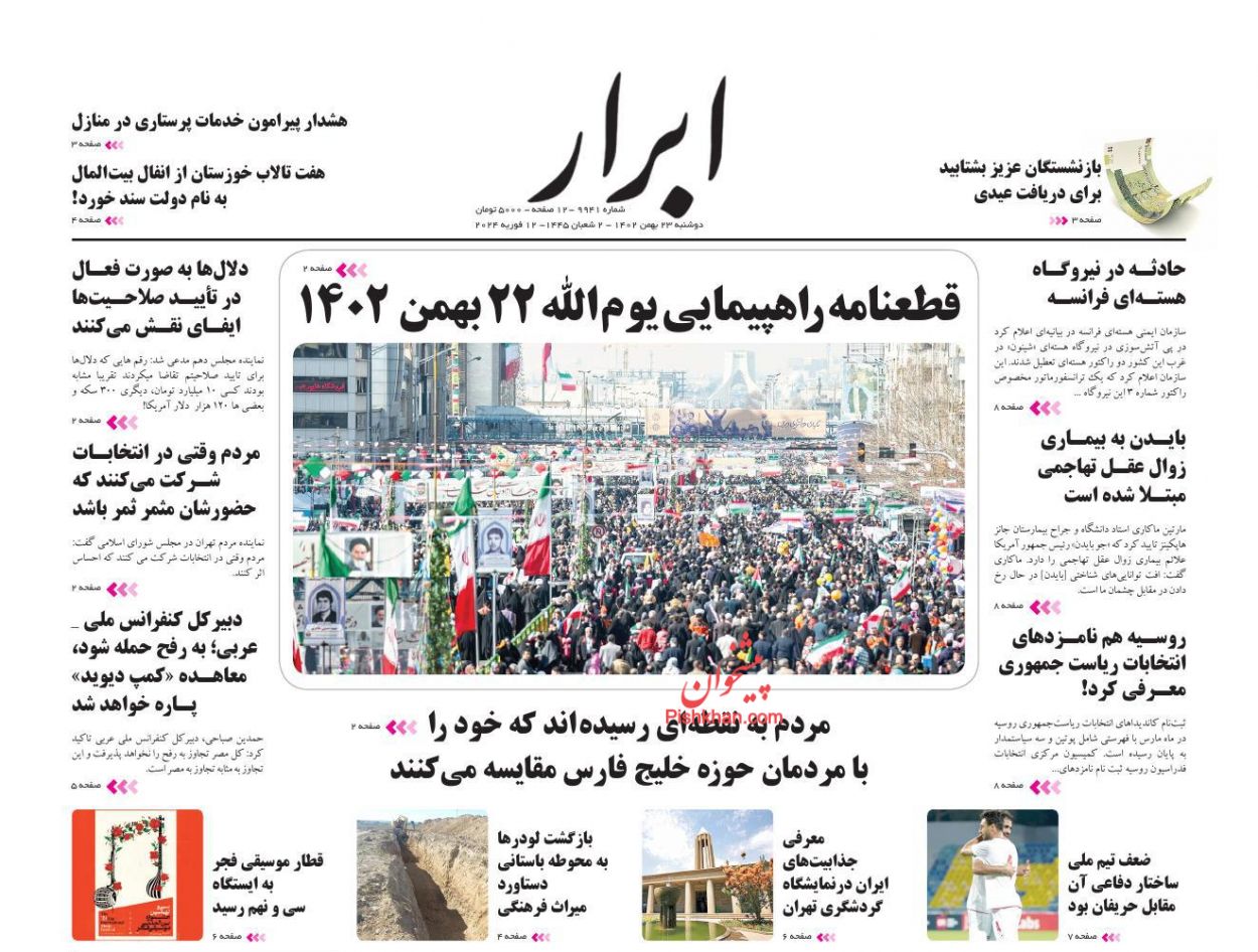 عناوین اخبار روزنامه ابرار در روز دوشنبه ۲۳ بهمن