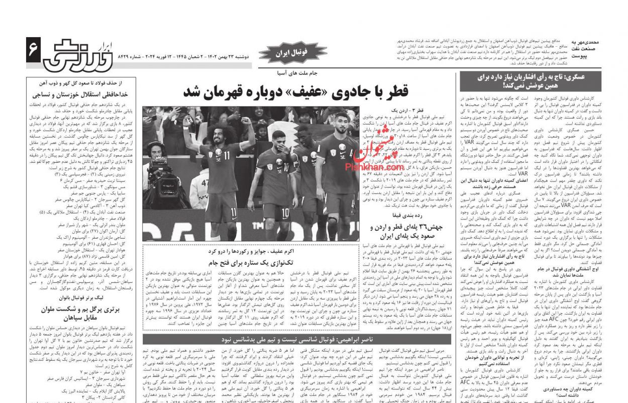 عناوین اخبار روزنامه ابرار ورزشى در روز دوشنبه ۲۳ بهمن