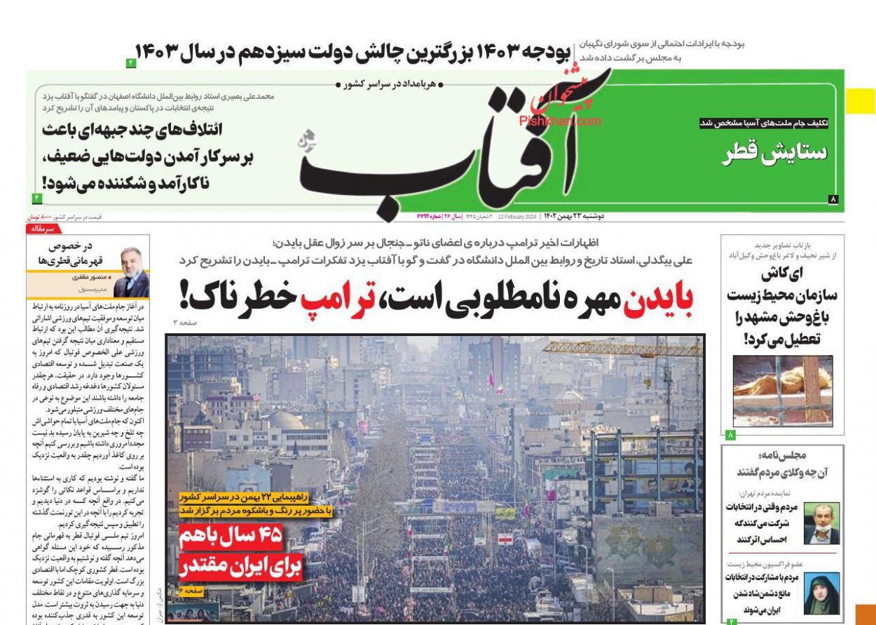 عناوین اخبار روزنامه آفتاب یزد در روز دوشنبه ۲۳ بهمن
