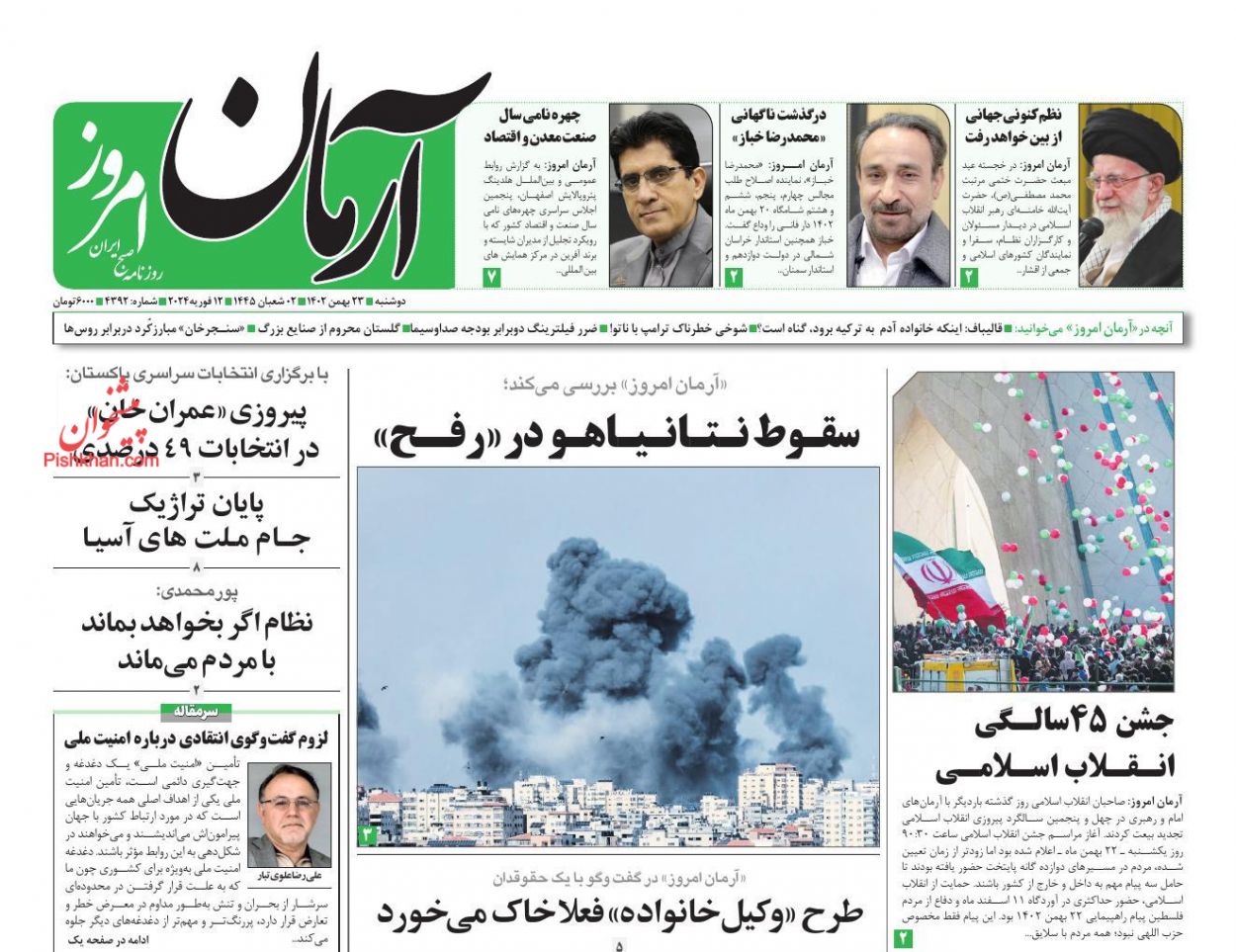 عناوین اخبار روزنامه آرمان امروز در روز دوشنبه ۲۳ بهمن