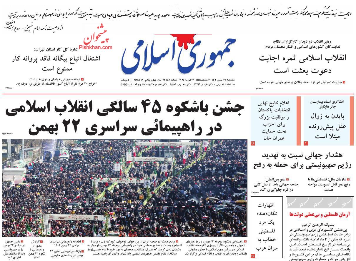 عناوین اخبار روزنامه جمهوری اسلامی در روز دوشنبه ۲۳ بهمن